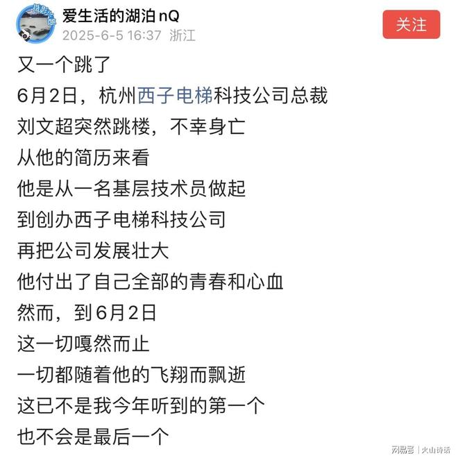 噩耗！杭州一企业大佬跳楼自杀白手起家打拼近30年死因不明