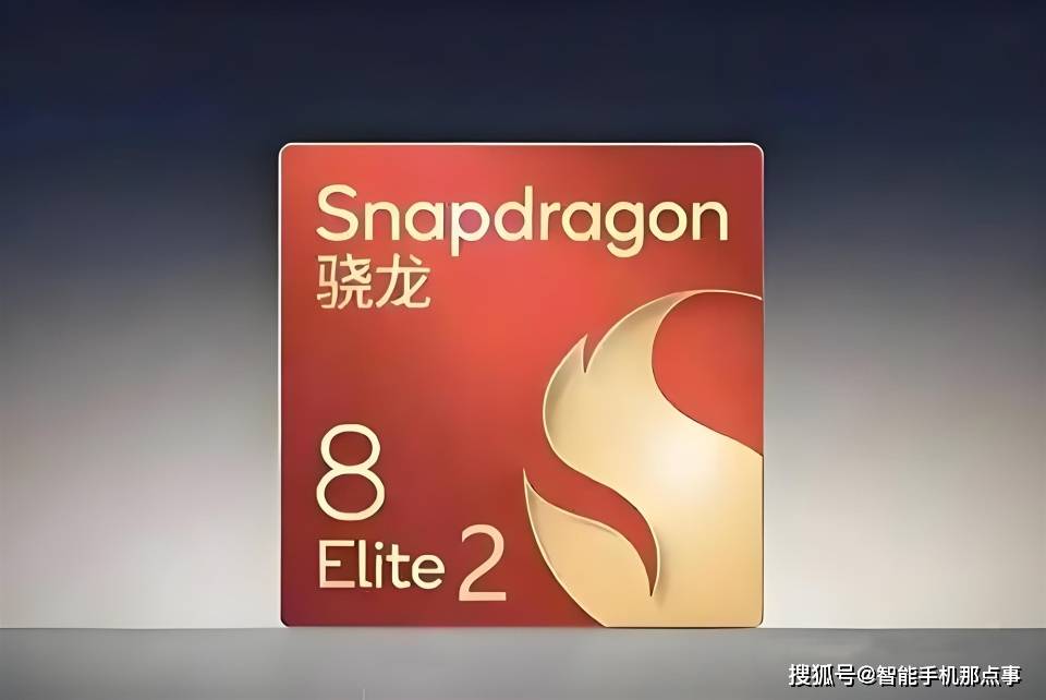 骁龙8 Elite Gen5功耗测试已出炉：稳步提升状态属常规提升！