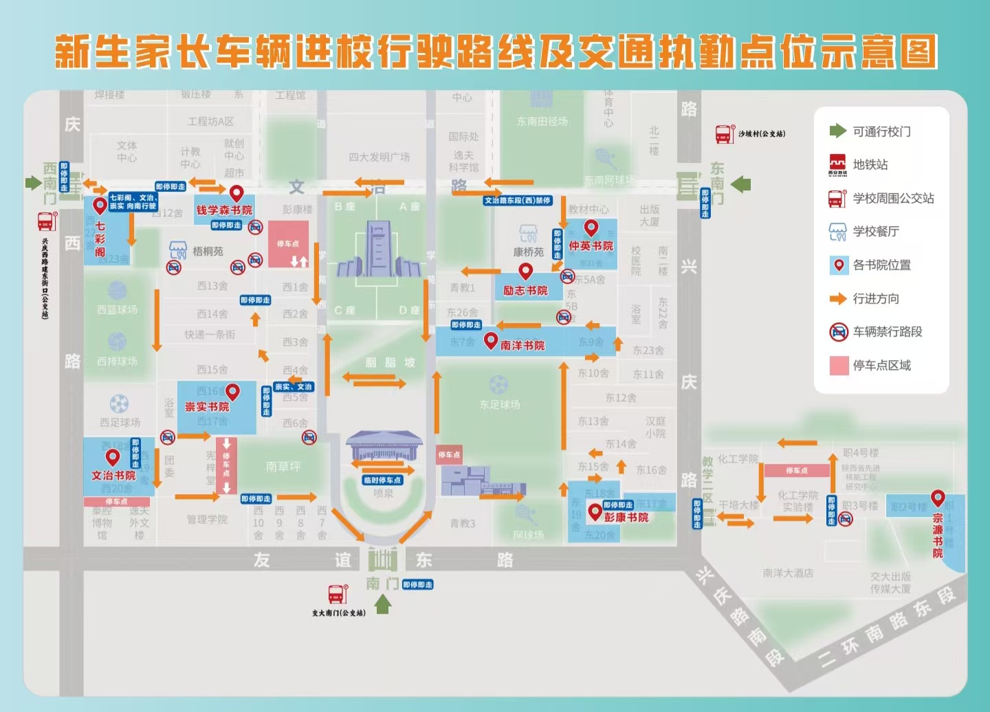 西安交大：全链条护航迎新路全方位筑牢安全线