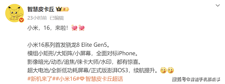 小米16系列月底盲约来袭：模组小矩形+大矩阵+小屏幕影像也有惊喜！